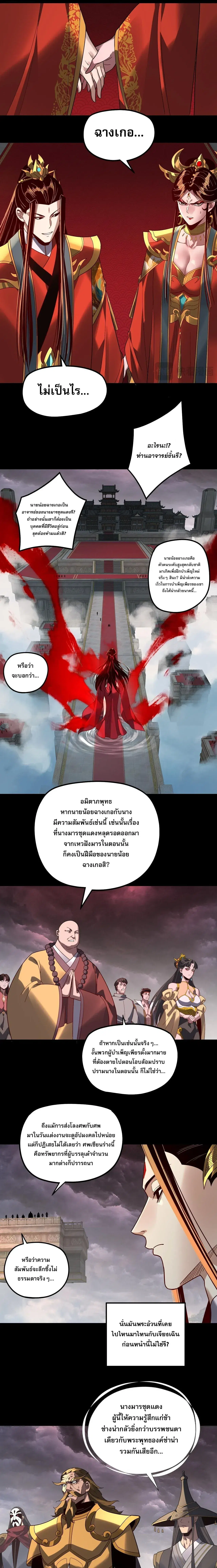 Villain is here ตอนที่ 340 หน้า 3