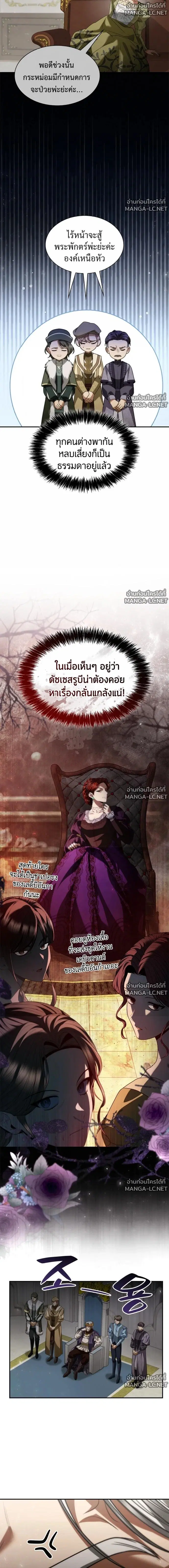 I Am the Queen in This Life ตอนที่ 204 หน้า 23