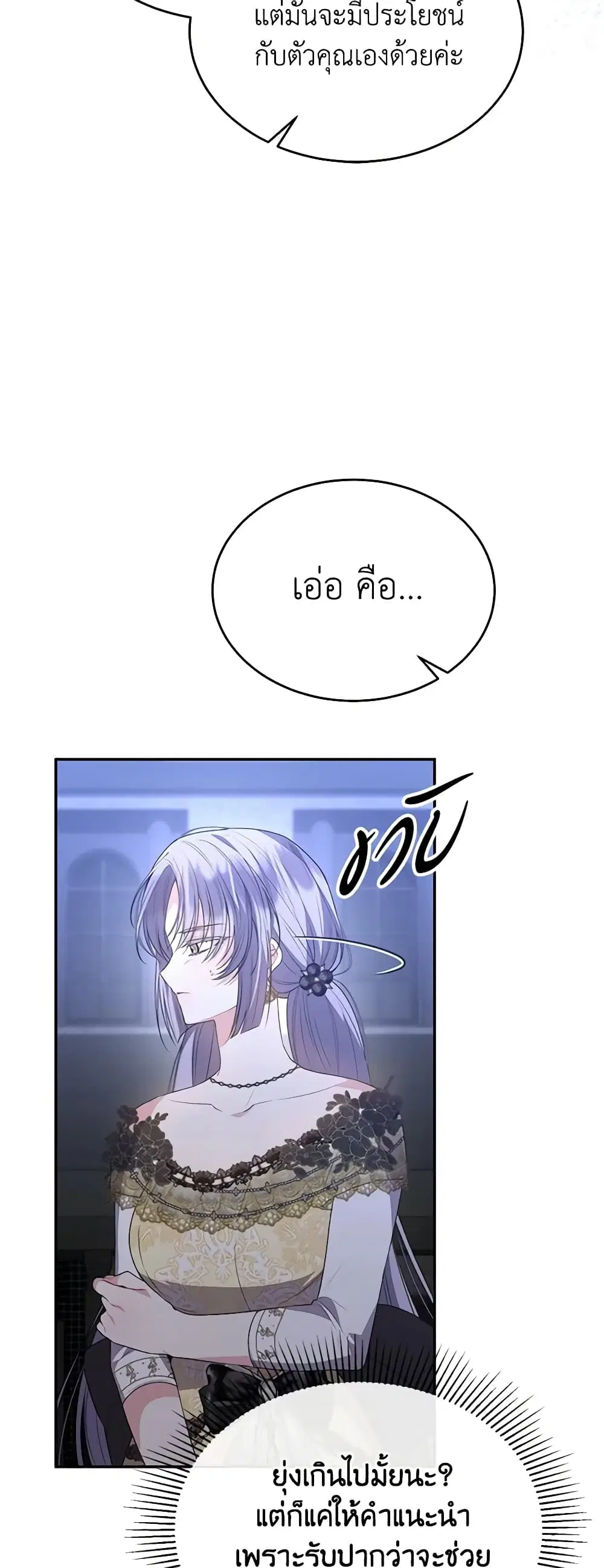 The Real Daughter Is Back ตอนที่ 101 หน้า 11