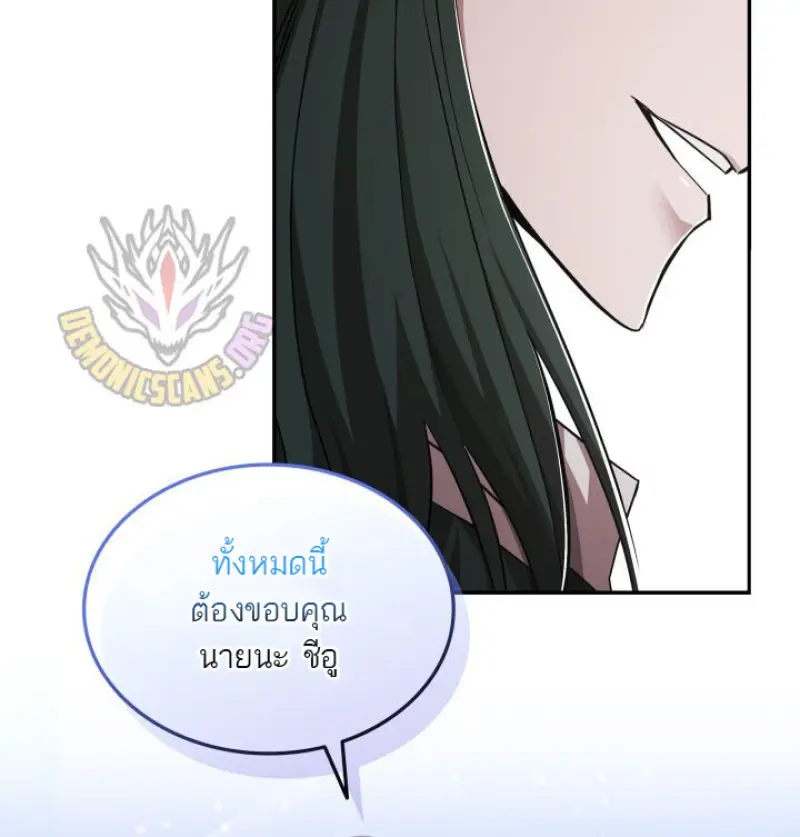 Subscribed To The Transcendental Channels แค่กดสับตะไคร้ ก็ได้พลังมาเฉยเลย ตอนที่ 74 หน้า 20
