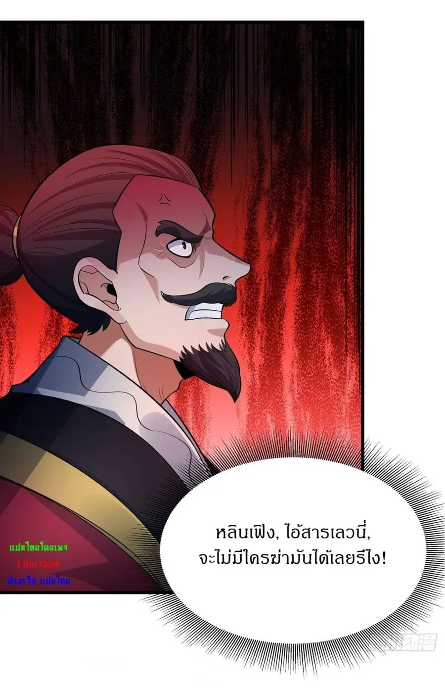 God of Martial Arts ตอนที่ 551 หน้า 7