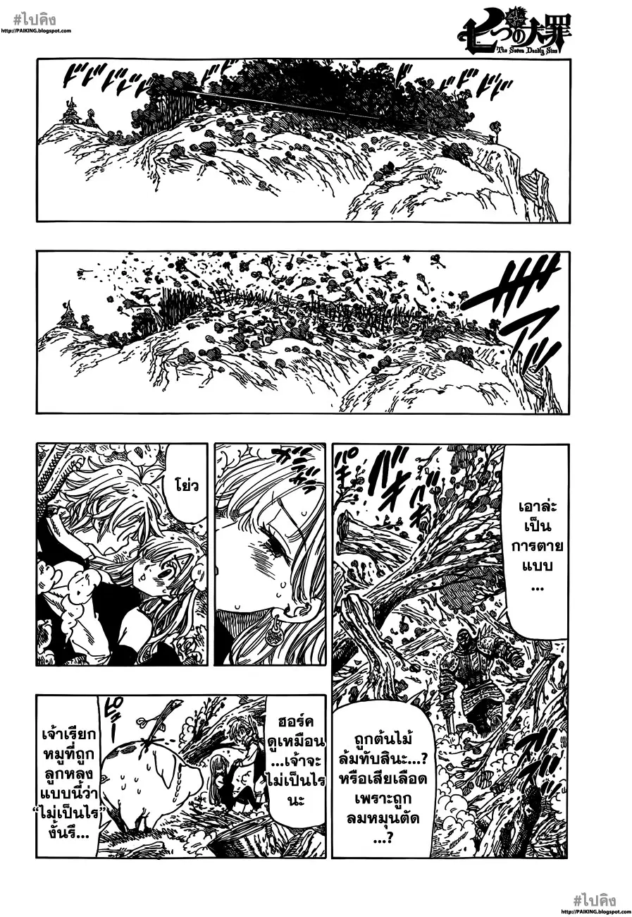 Nanatsu no Taizai ตอนที่ 1 หน้า 39