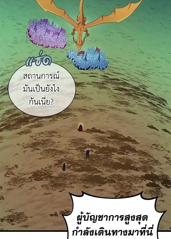 Arcane Sniper ตอนที่ 161 หน้า 6