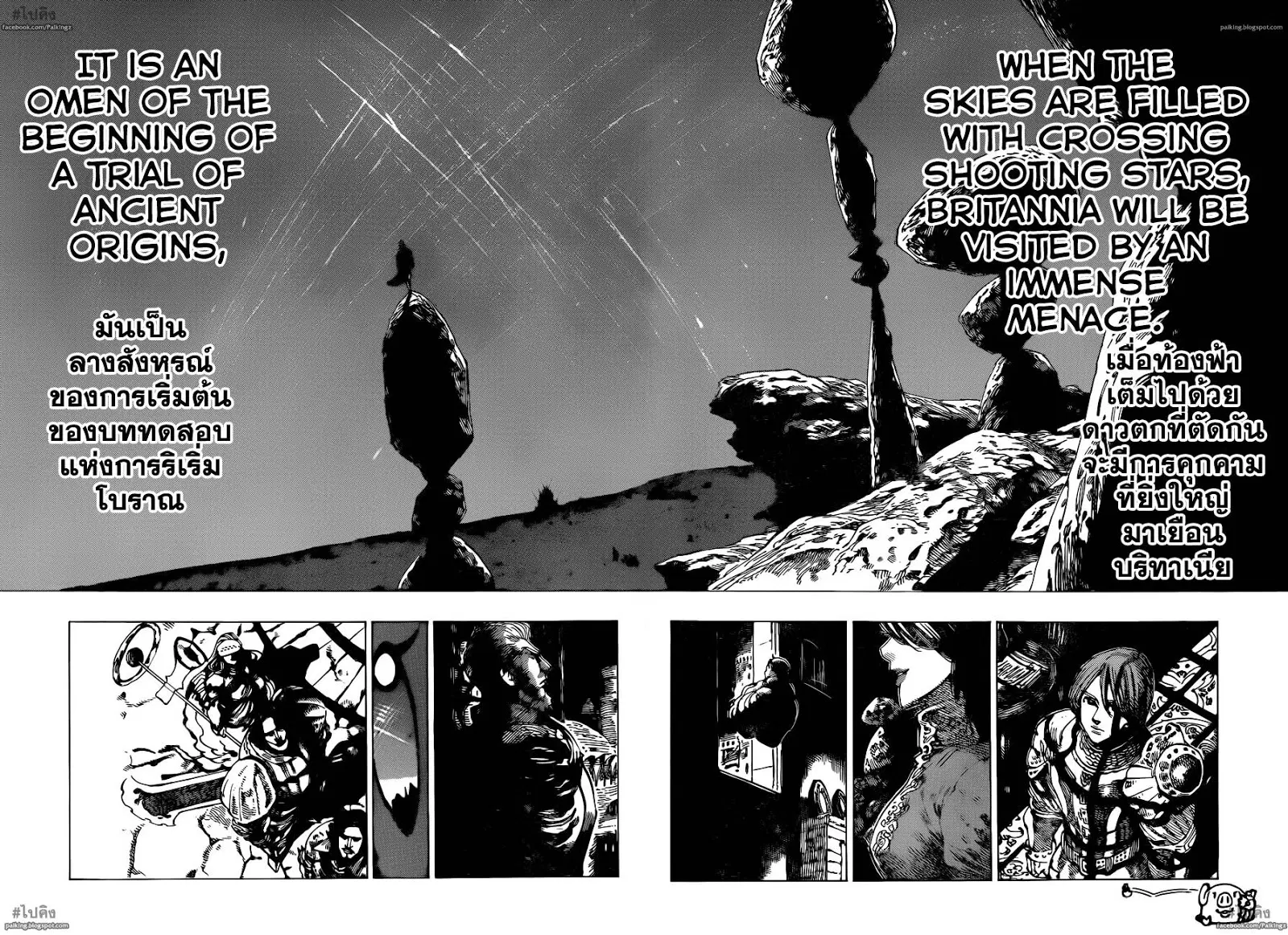 Nanatsu no Taizai ตอนที่ 16 หน้า 18