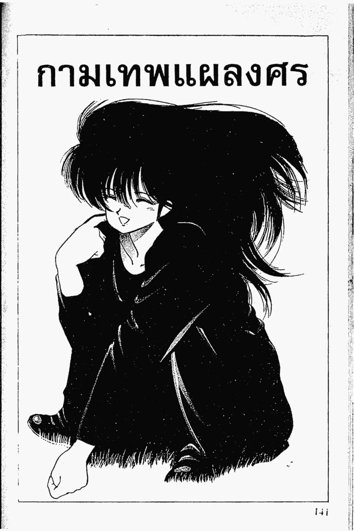 Kimagure Orange☆Road ตอนที่ 139 หน้า 1
