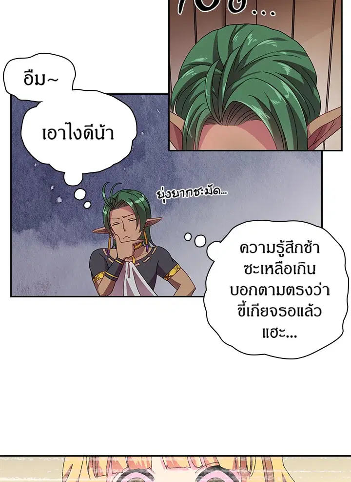 Satan’s Bride ตอนที่ 20 หน้า 37