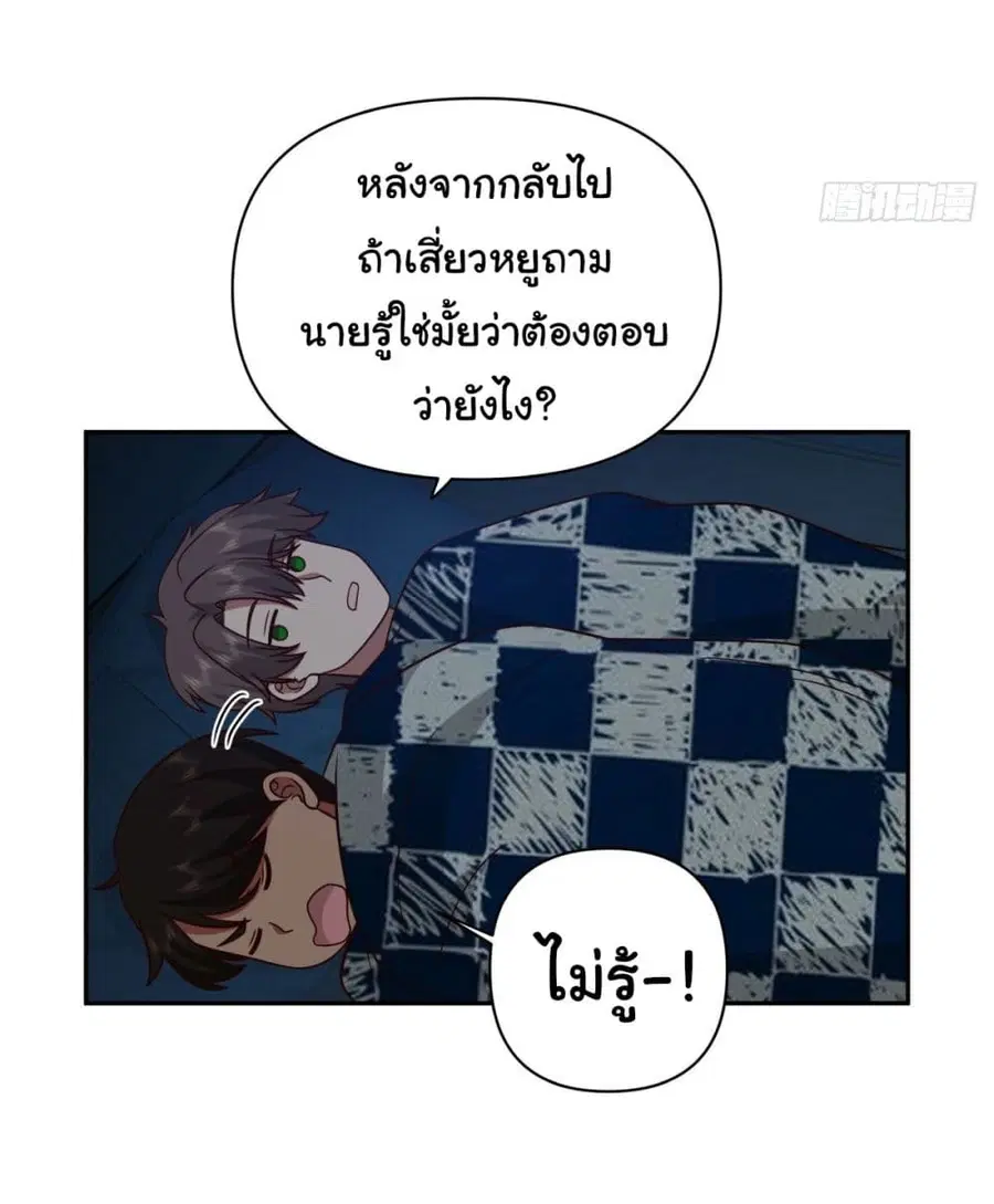 I Really Don’t Want to be Reborn ตอนที่ 42 หน้า 13
