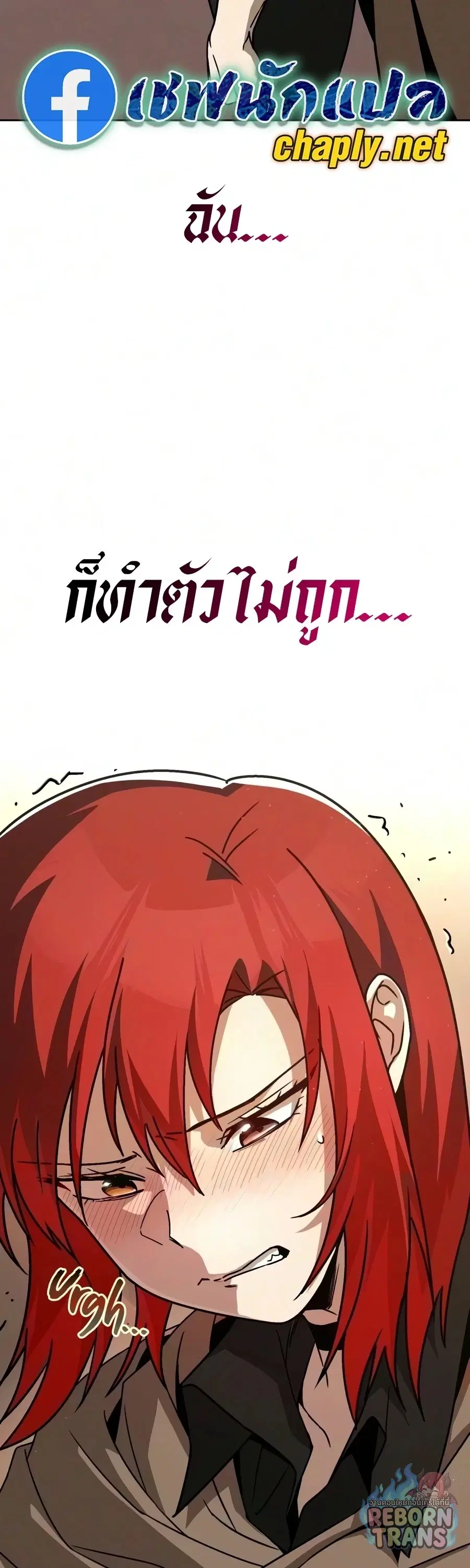 The Lazy Lord Masters the Sword ตอนที่ 151 หน้า 32