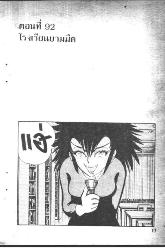 Gakkou Kaidan ตอนที่ 92 หน้า 1