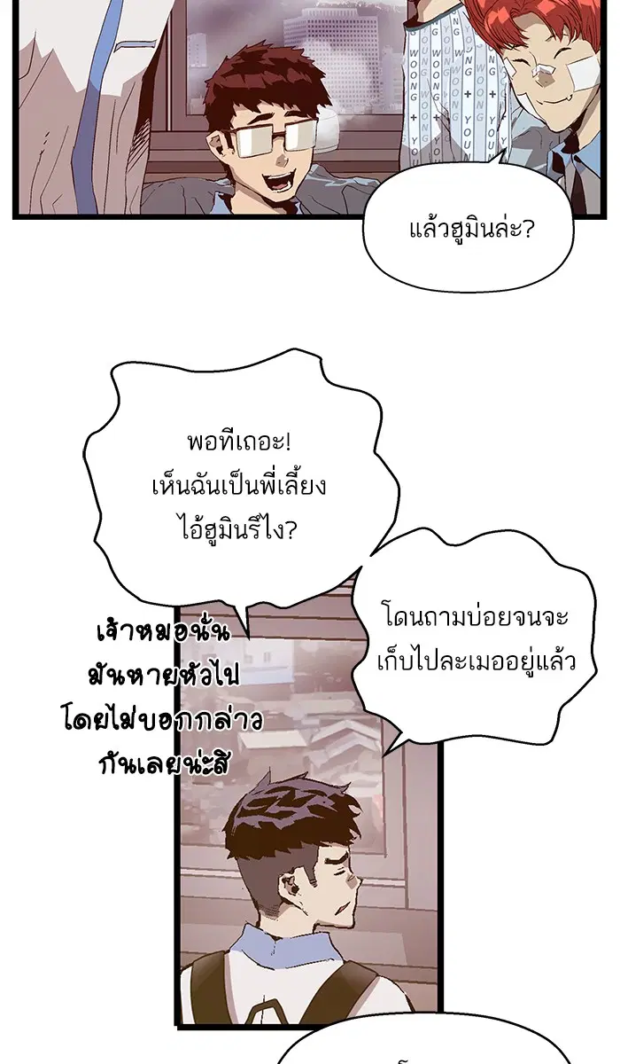 Weak Hero ตอนที่ 91 หน้า 66