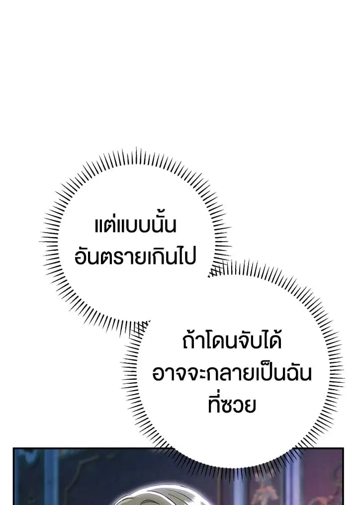 The Villain’s Match Is Too Perfect – คู่ดูตัวของนางร้ายเพอร์เฟกต์เกินไป ตอนที่ 33 หน้า 124