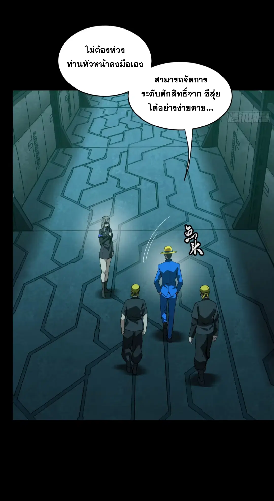 Legend of Star General ตอนที่ 251 หน้า 45