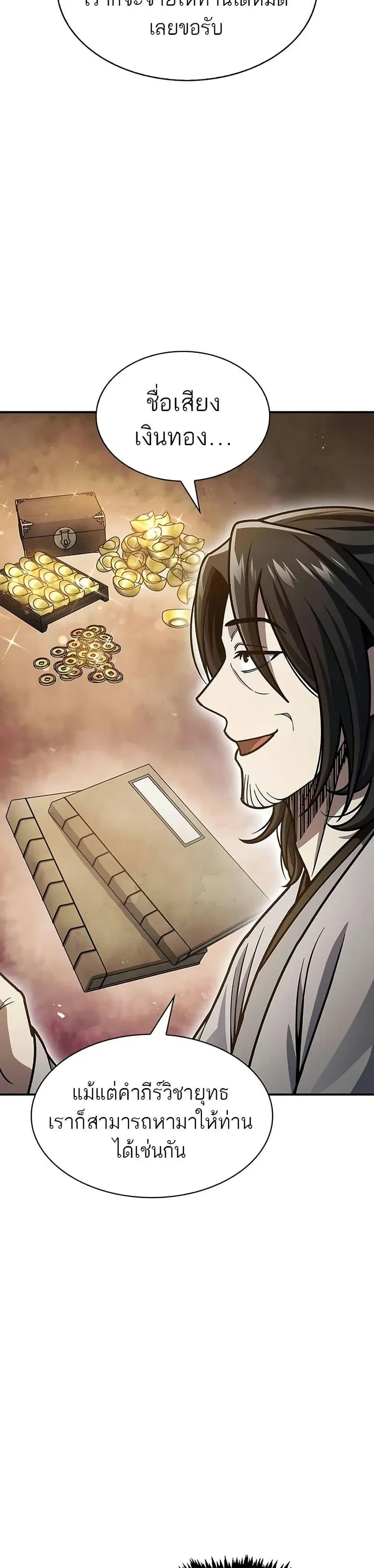 Heavenly Grand Archive’s Young Master ตอนที่ 75 หน้า 41