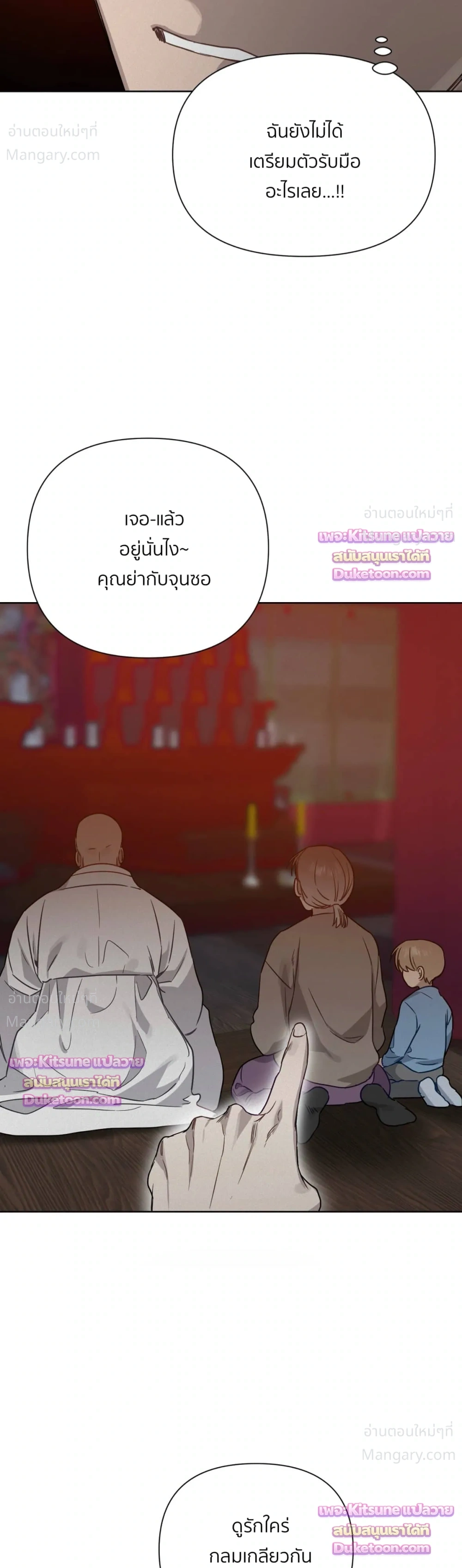 How to Kill a God – วิธีสังหารพระเจ้า ตอนที่ 18 หน้า 26