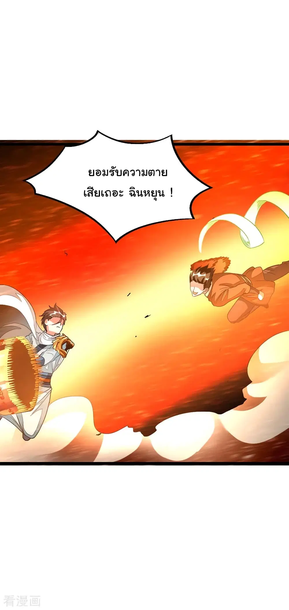 Nine Sun God King ตอนที่ 142 หน้า 6