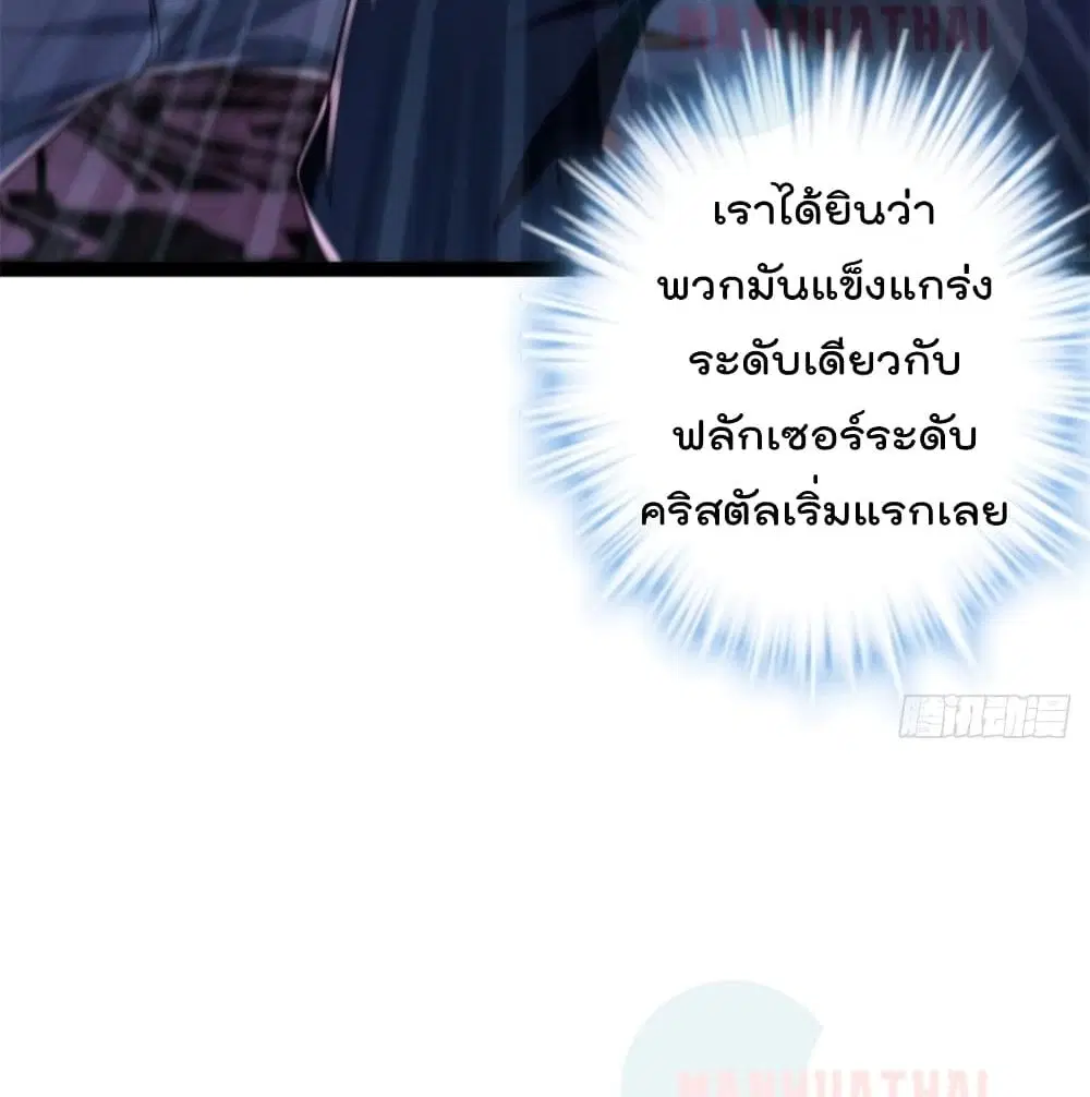 Shadow Hack ตอนที่ 56 หน้า 74