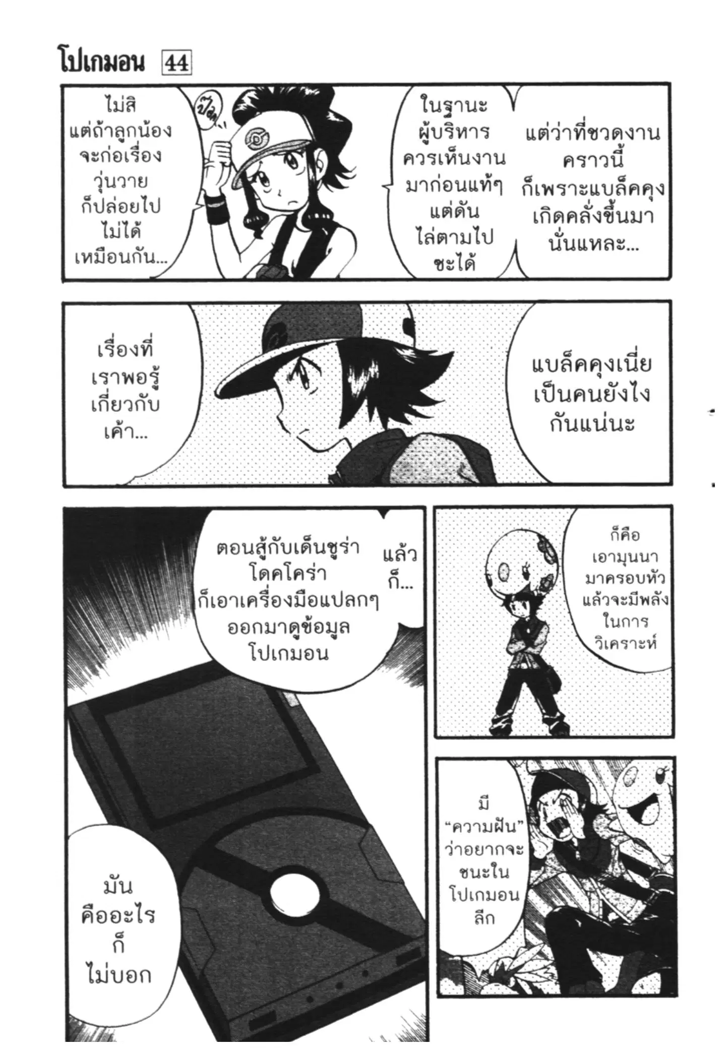 Pokémon ตอนที่ 467 หน้า 14