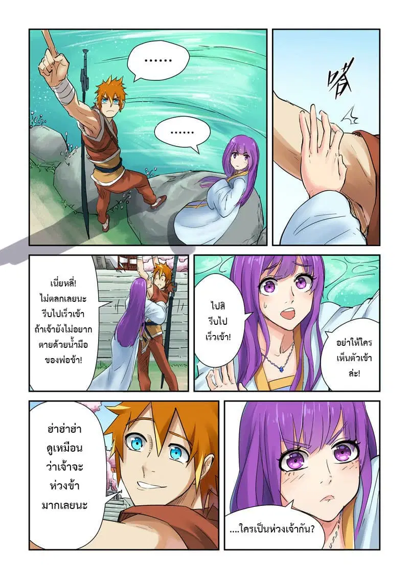 Tales of Demons and Gods ตอนที่ 121.2 หน้า 4