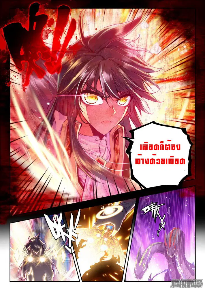 Shen Yin Wang Zuo ตอนที่ 73 หน้า 6