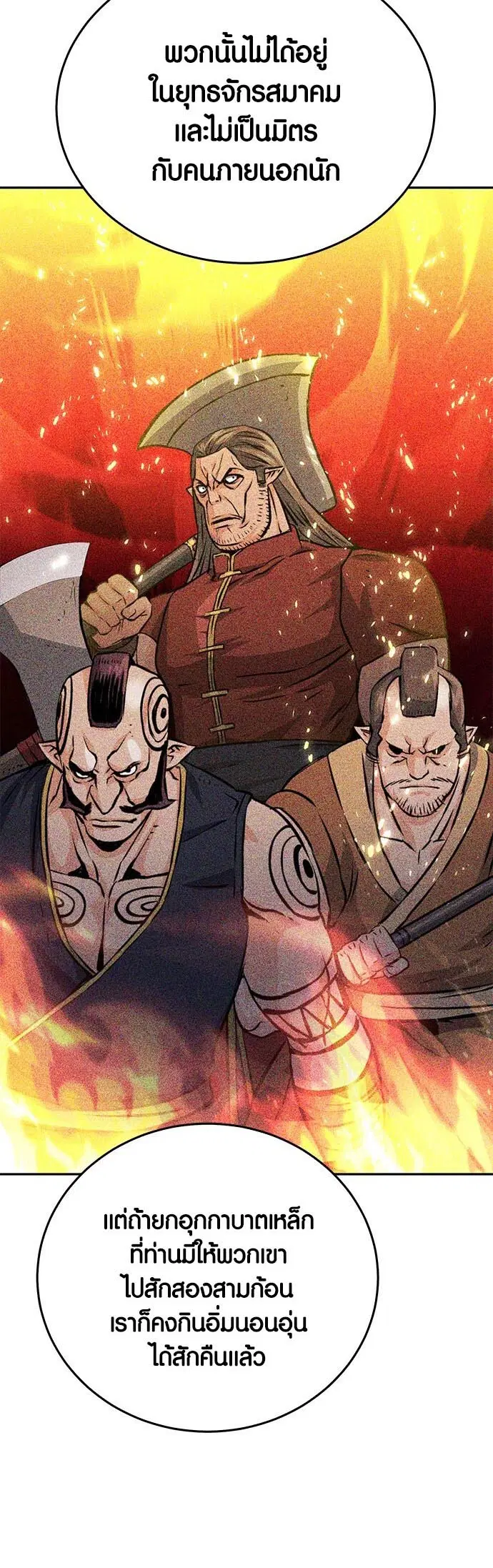The Druid of Seoul Station ตอนที่ 118 หน้า 82