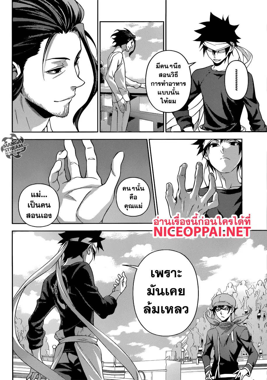 Shokugeki no Soma ตอนที่ 311 หน้า 11
