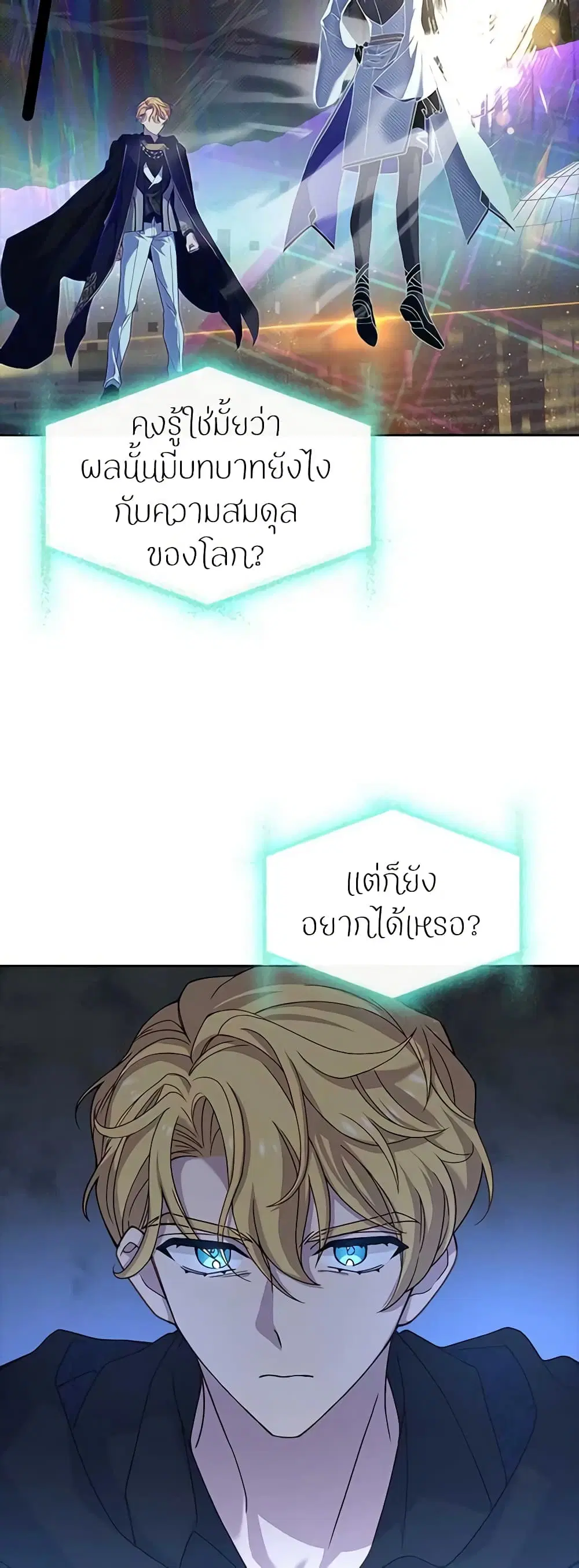 The Lady Needs a Break ตอนที่ 76 หน้า 28