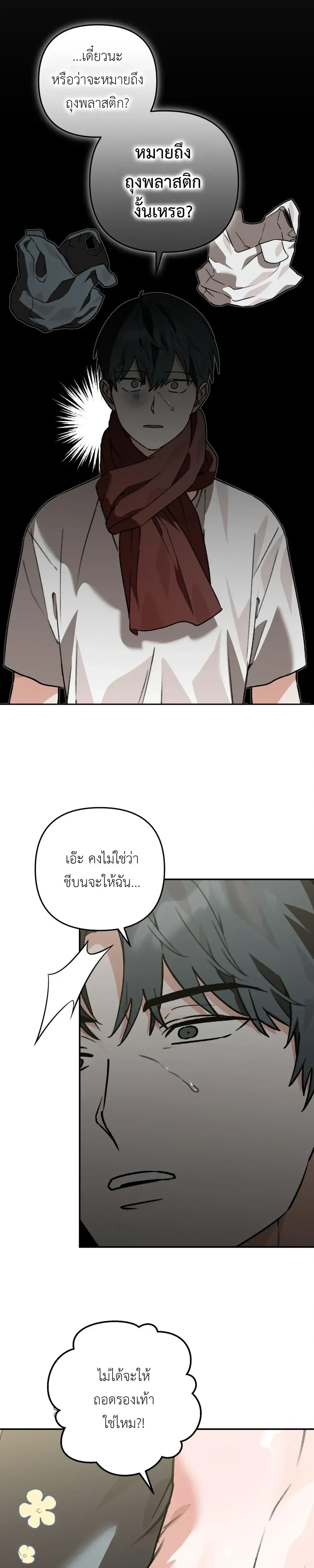 I Don’t Know Anything – ไม่รู้อะไรเลยสักอย่าง ตอนที่ 2 หน้า 41
