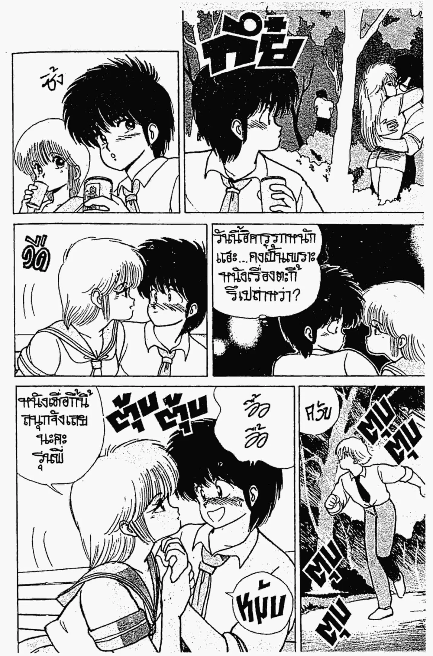 Kimagure Orange☆Road ตอนที่ 115 หน้า 8