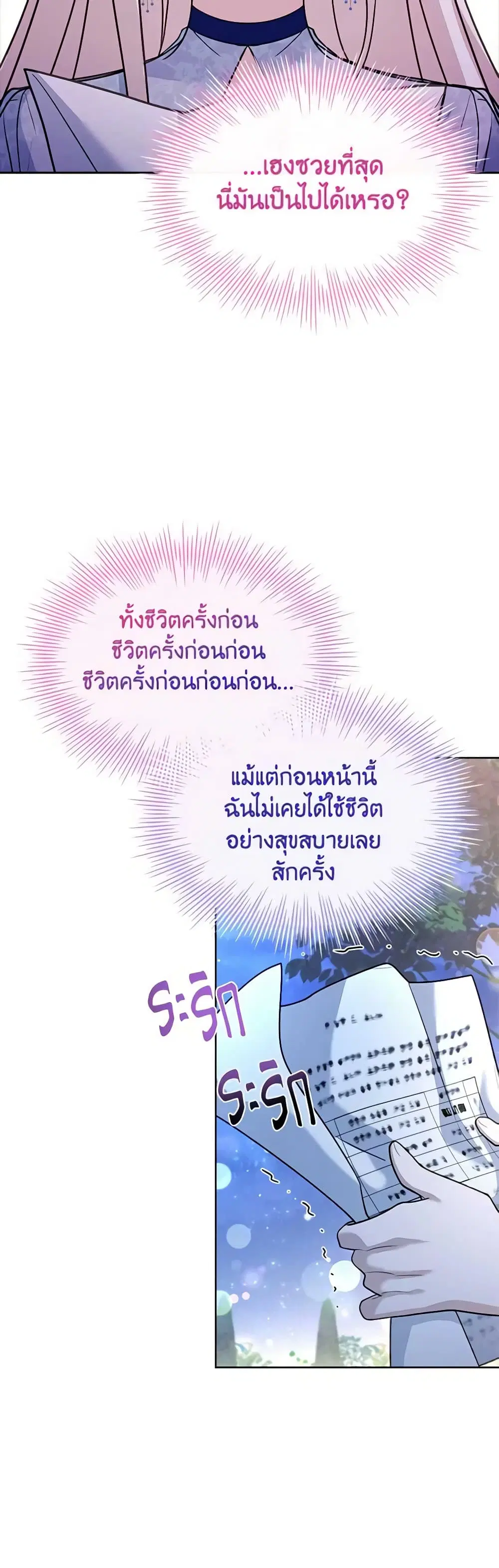The Lady Needs a Break ตอนที่ 118 หน้า 20
