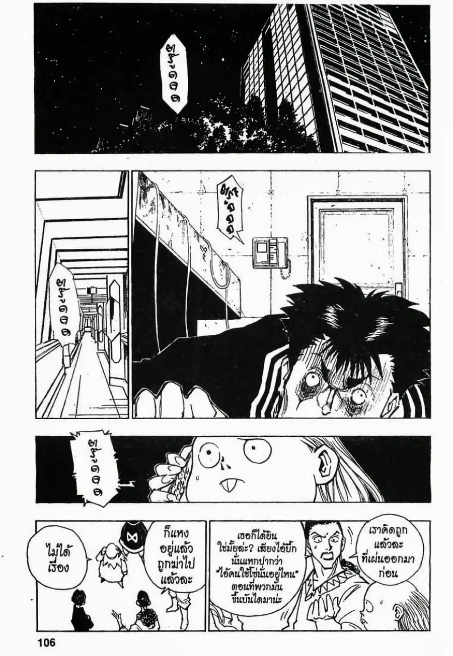 Hunter x Hunter ตอนที่ 79 หน้า 6