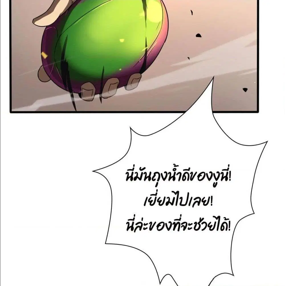 World’s Apocalypse Online ตอนที่ 10 หน้า 42
