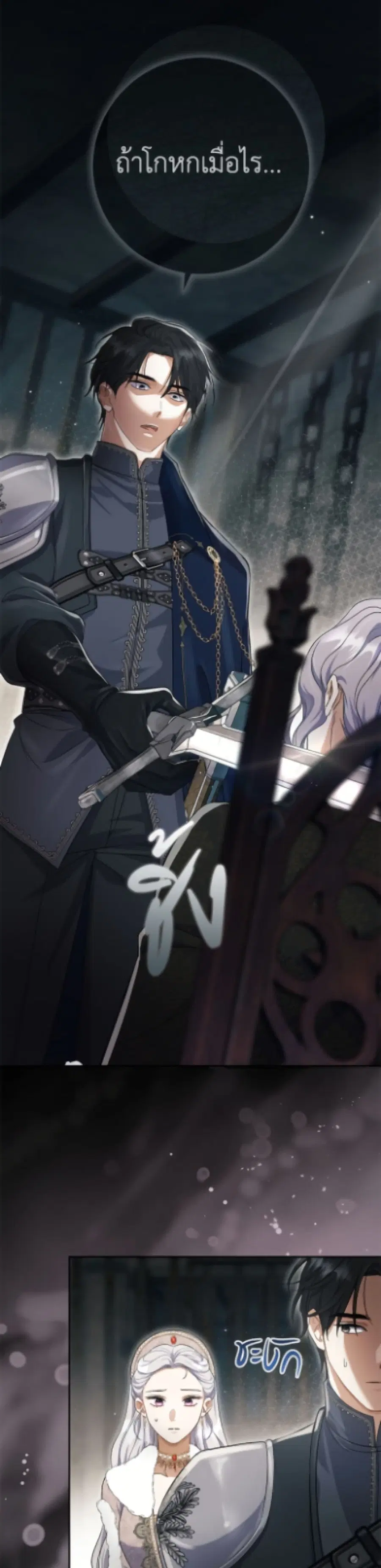 The Villain’s Match Is Too Perfect – คู่ดูตัวของนางร้ายเพอร์เฟกต์เกินไป ตอนที่ 102 หน้า 17