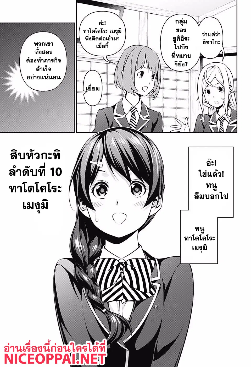 Shokugeki no Soma ตอนที่ 264 หน้า 19