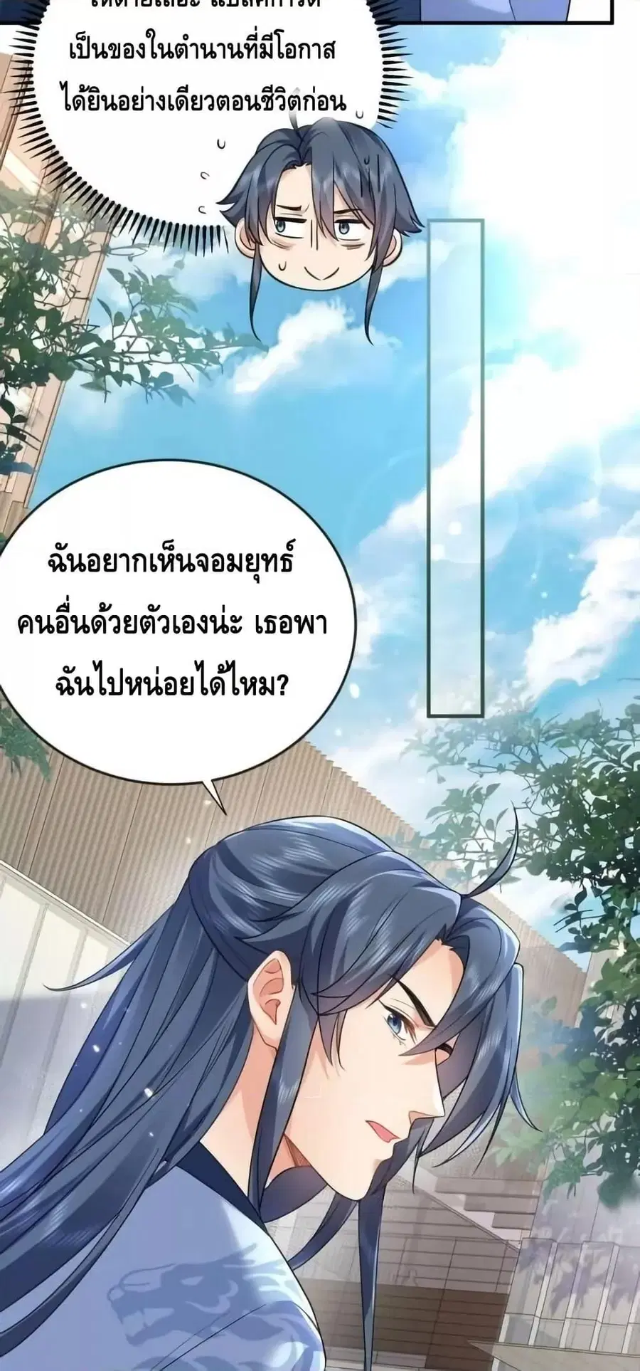 Am I Invincible ตอนที่ 168 หน้า 16