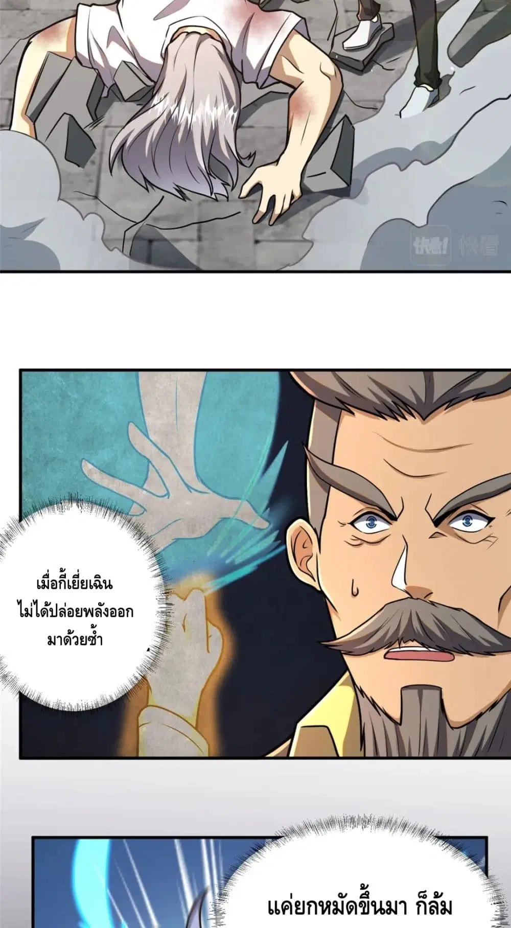 The Best Medical god in the city ตอนที่ 70 หน้า 16