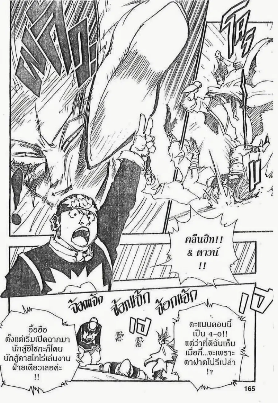 Hunter x Hunter ตอนที่ 53 หน้า 7