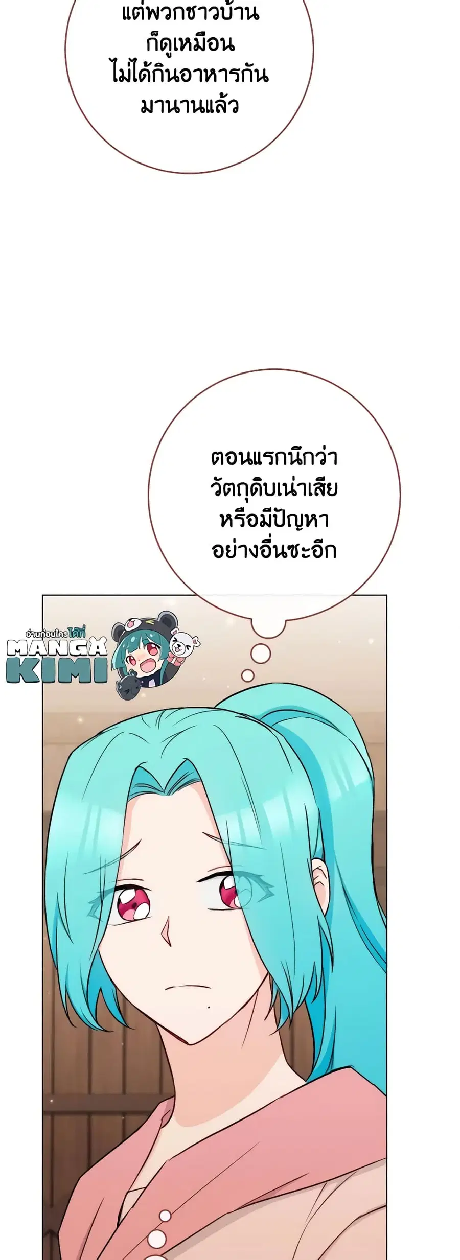 The Young Lady Is a Royal Chef ตอนที่ 122 หน้า 25