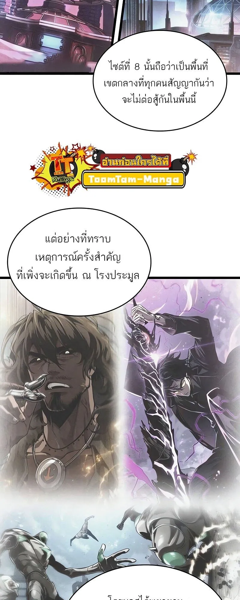 The World After the end โลกหลังการล่มสลาย ตอนที่ 190 หน้า 77