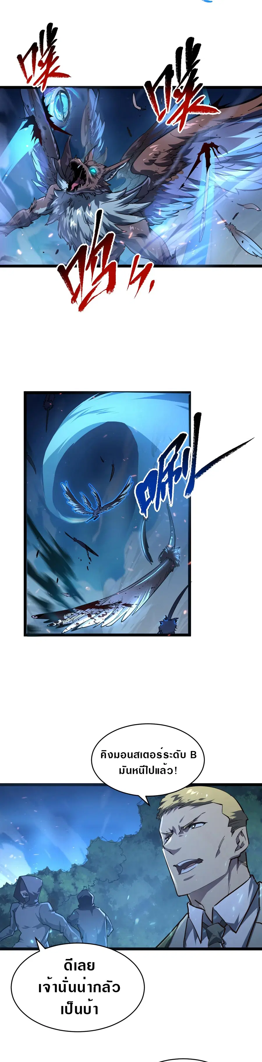 Rise From The Rubble ตอนที่ 79 หน้า 8
