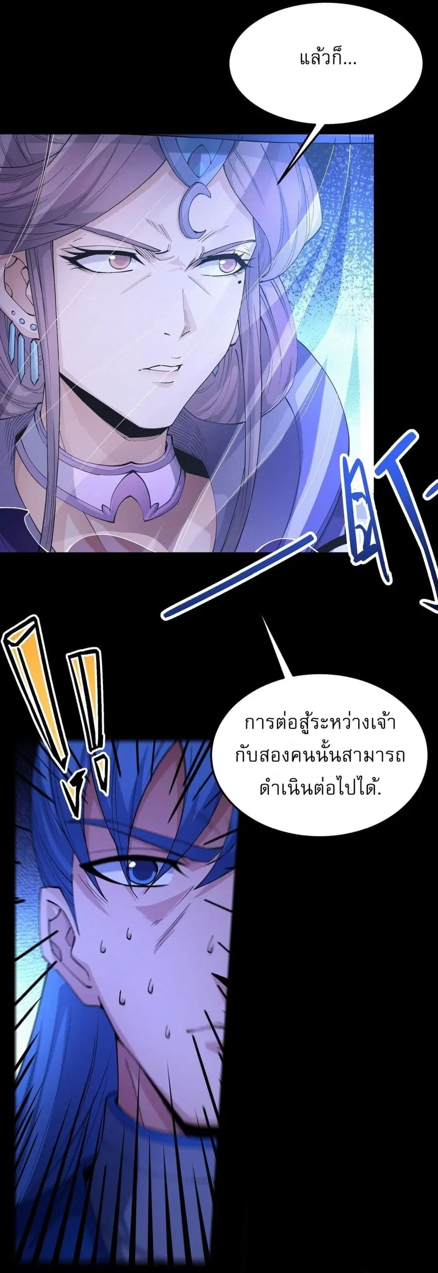 God of Martial Arts ตอนที่ 556 หน้า 21