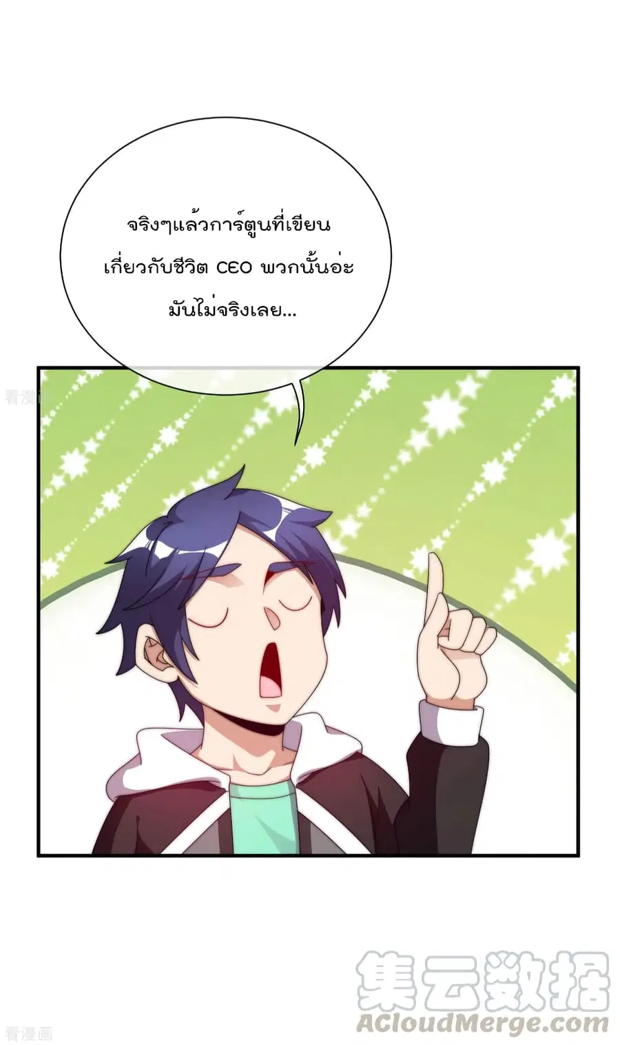 I am The Richest in The World ตอนที่ 208 หน้า 16