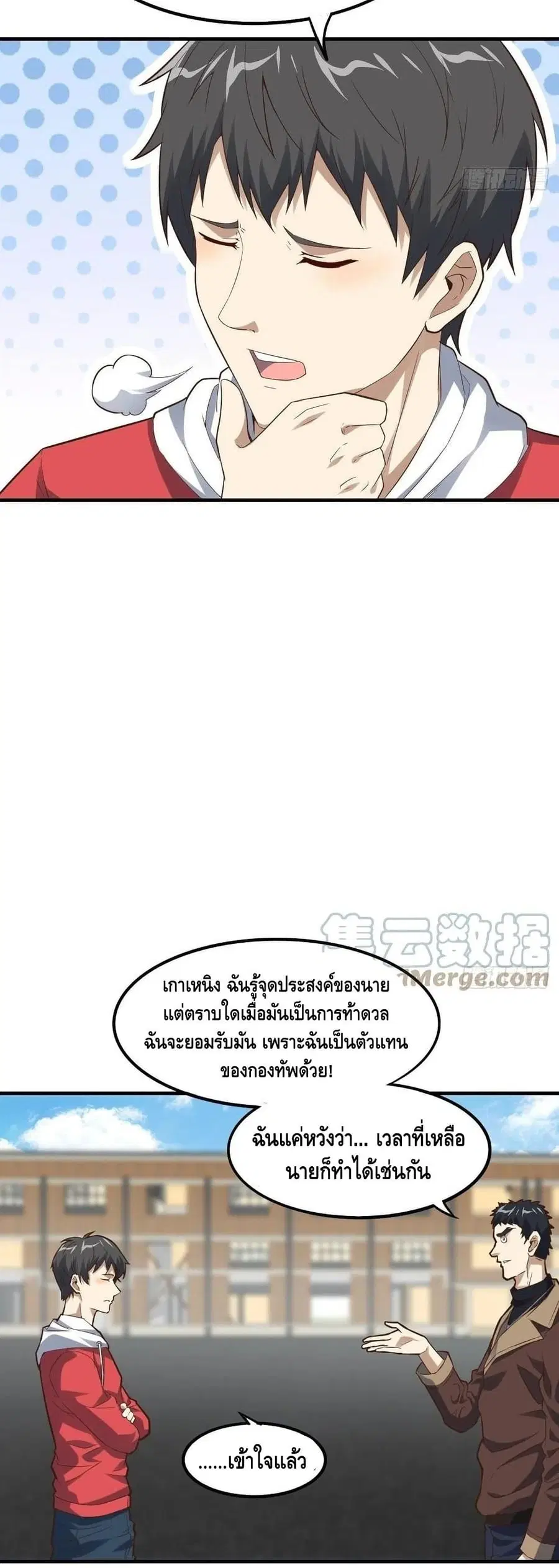 High Energy Strikes ตอนที่ 151 หน้า 9