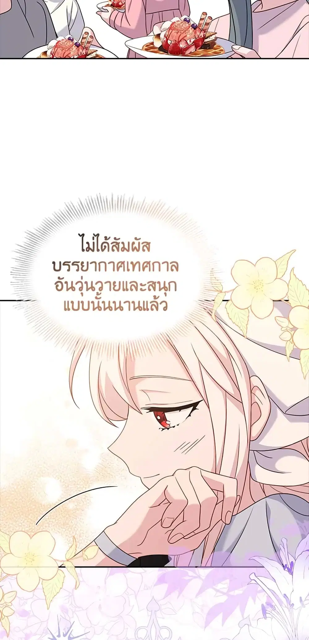 The Lady Needs a Break ตอนที่ 63 หน้า 6
