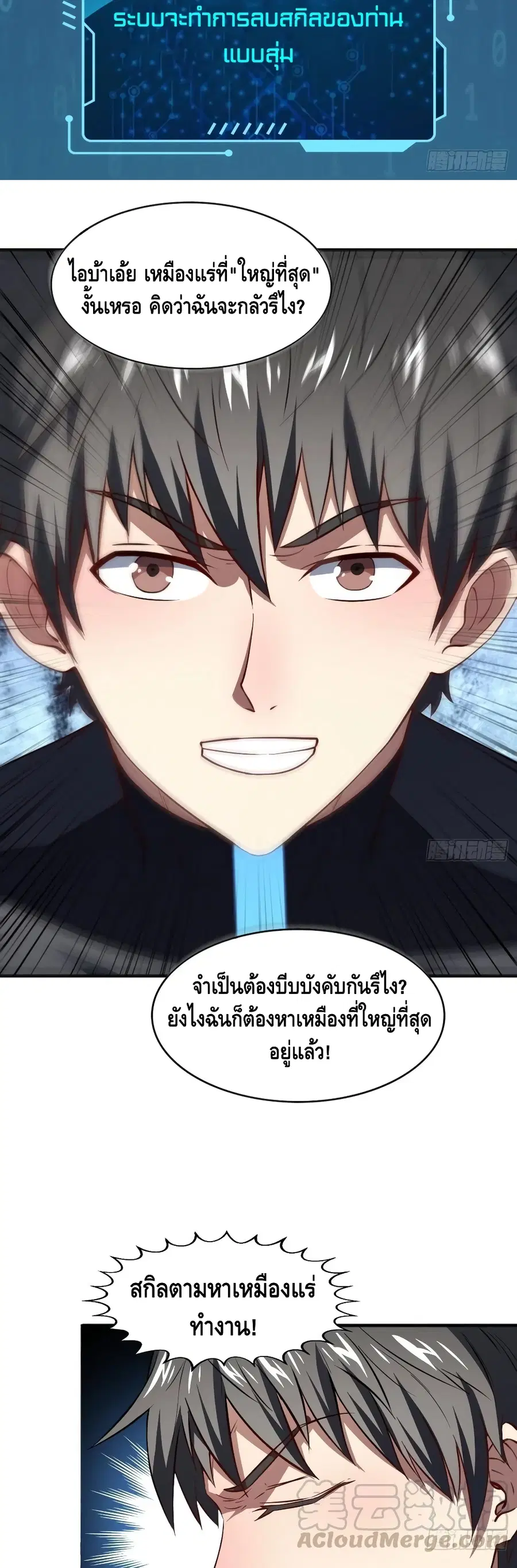 High Energy Strikes ตอนที่ 110 หน้า 22