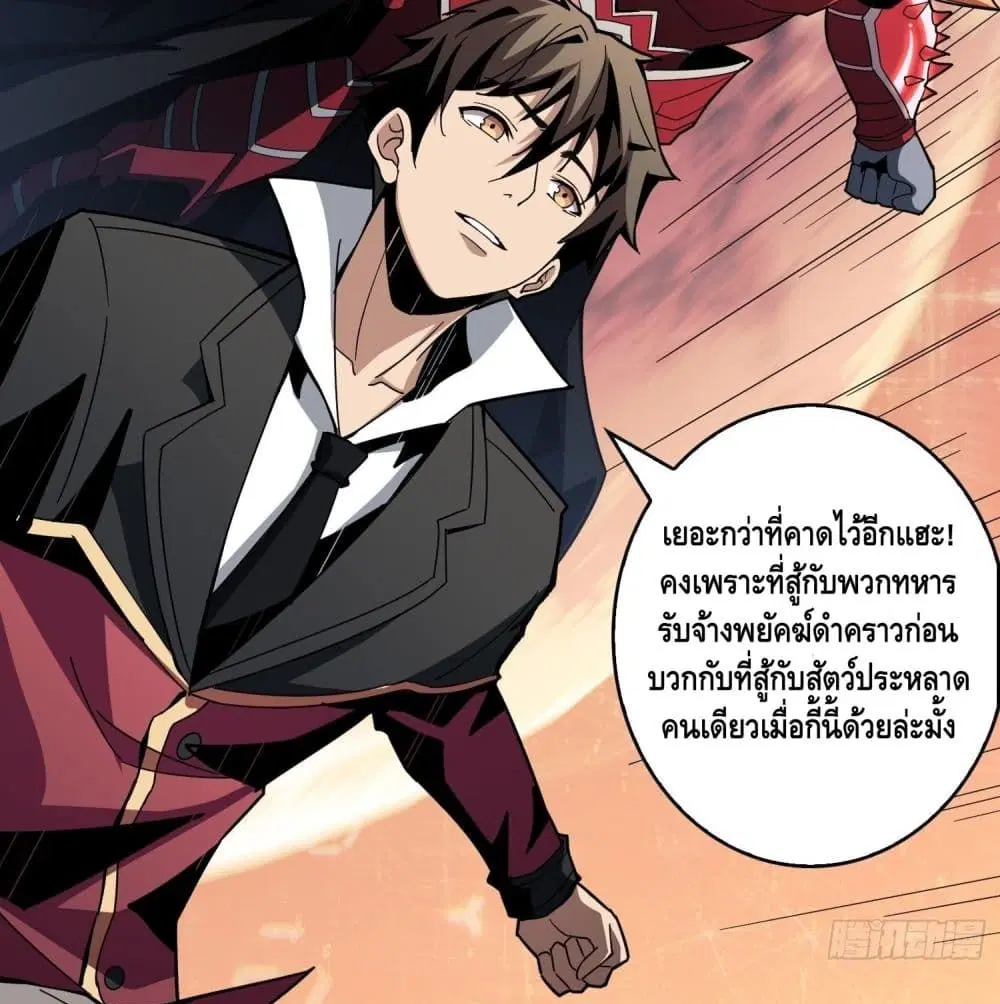 King Account at the Start ตอนที่ 42 หน้า 10