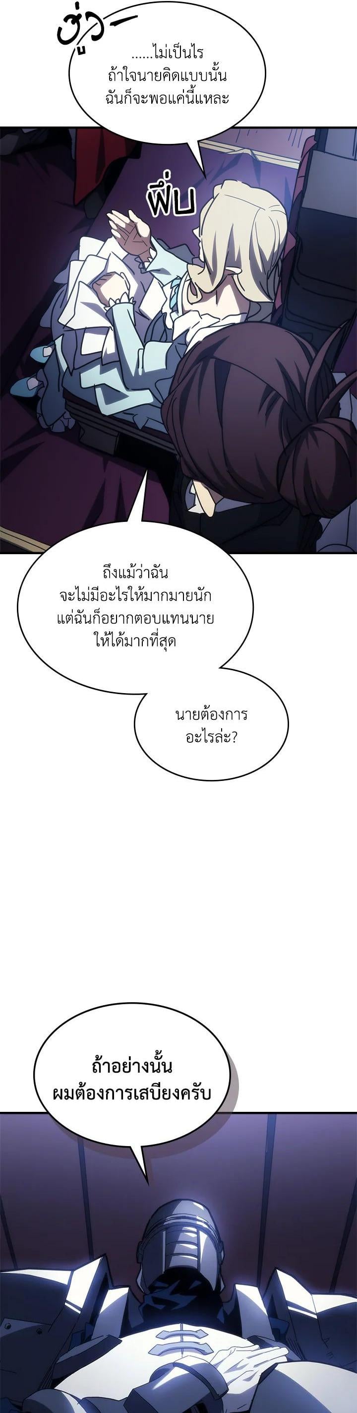Mr Devourer Please Act Like a Final Boss ทำตัวให้สมกับเป็นมอนสเตอร์บอสหน่อยสิ คุณสวอลโลว์! ตอนที่ 27 หน้า 27
