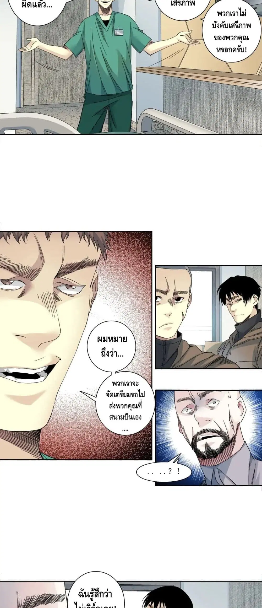 The Eternal Club ตอนที่ 131 หน้า 10