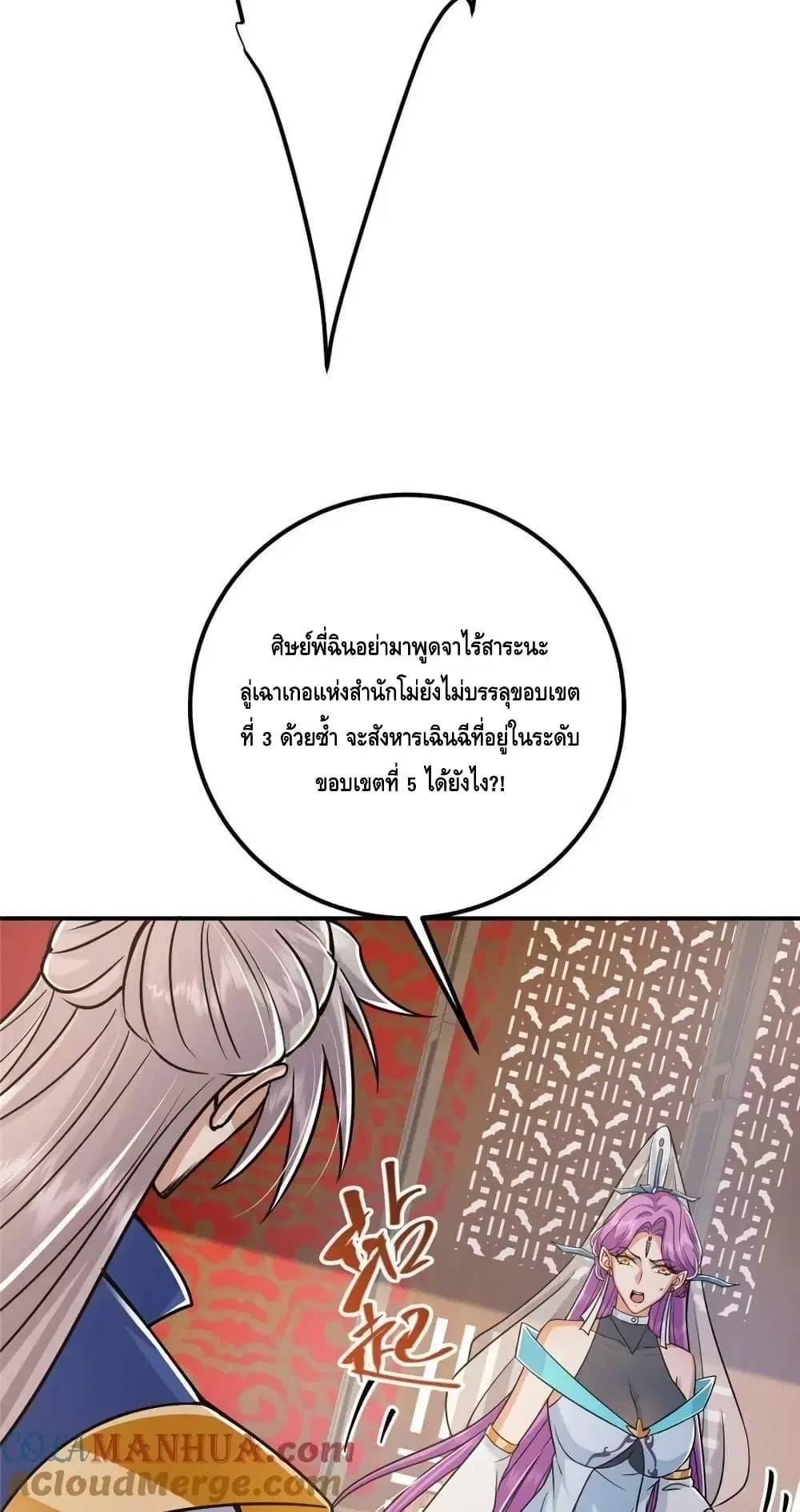 Keep A Low Profile ตอนที่ 226 หน้า 45