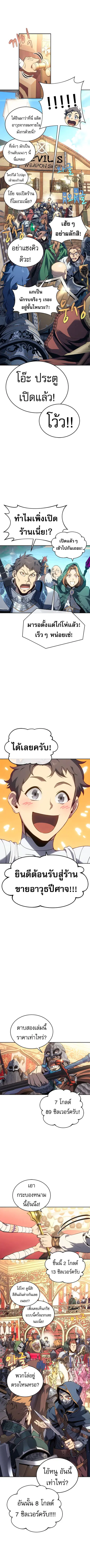Why I Quit Being the Demon King ตอนที่ 23 หน้า 6