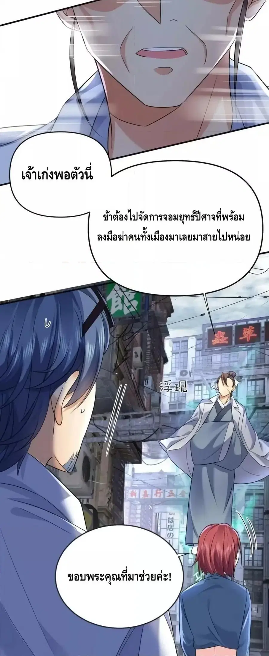 Am I Invincible ตอนที่ 172 หน้า 21